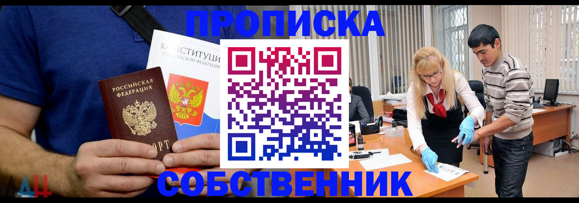 купить прописку в Невинномысске