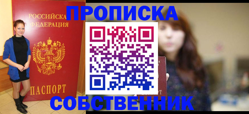 временная регистрация в квартире в Невинномысске