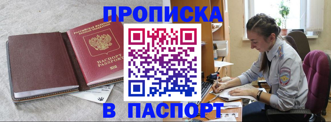 где прописаться в Невинномысске