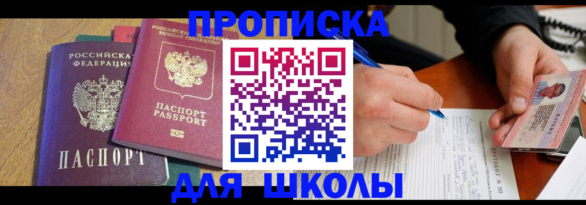 регистрация для школы в Невинномысске