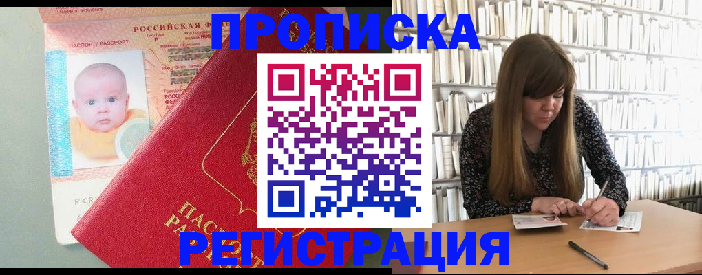 временная регистрация в Невинномысске
